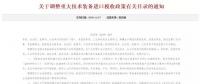 解讀 | 財(cái)政部免征關(guān)稅會(huì)給國(guó)內(nèi)風(fēng)電整機(jī)商帶來哪些利好？