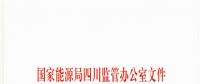 兩部委敲定清潔能源消納！擴大清潔能源跨省區(qū)交易 受端省份取消規(guī)模限制