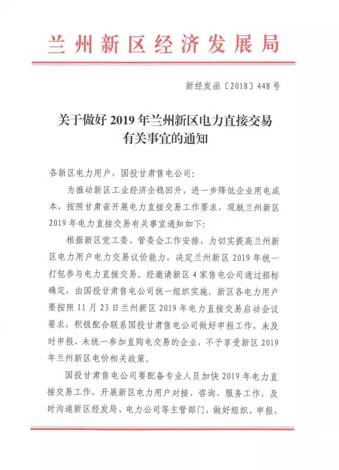 指定售電公司！甘肅新區(qū)2019年電力直接交易惹爭議