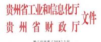 貴州公布2018年省級技術(shù)創(chuàng)新示范企業(yè)名單：中國電建貴州電力設(shè)計(jì)院等5家企業(yè)入選