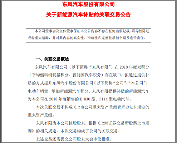 東風(fēng)自掏腰包補貼兩款車，2.2億為填補新能源積分缺口！
