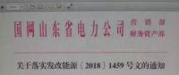 戶用光伏補(bǔ)貼陸續(xù)明確！河北之后，山東戶用補(bǔ)貼0.37元！