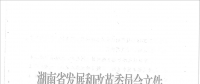 17個水電項目！湖南省發(fā)改委關(guān)于安化縣友誼水電站等水電站上網(wǎng)電價的批復