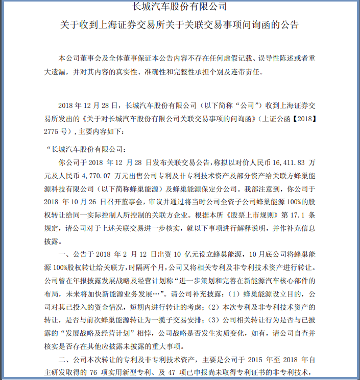 出售電池專利，長城的新能源布局是否心口不一？