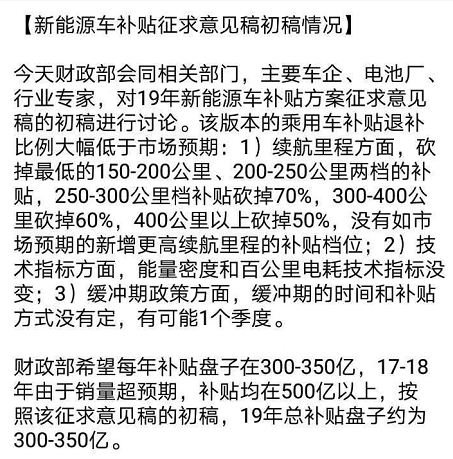 該信誰？2019年新能源汽車補(bǔ)貼版本滿天飛 到底哪個靠譜？