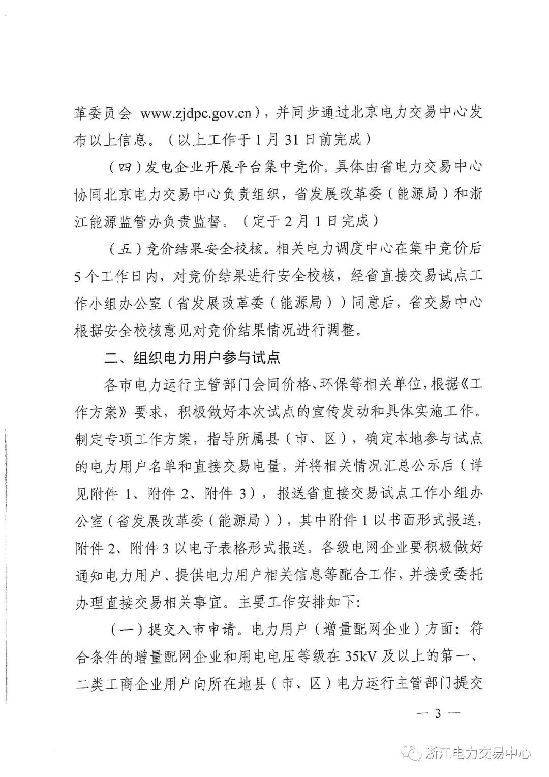 浙江2019年度電力直接交易：增量配網(wǎng)企業(yè)和電壓等級(jí)35KV以上一、二類(lèi)工商企業(yè)用戶可參與