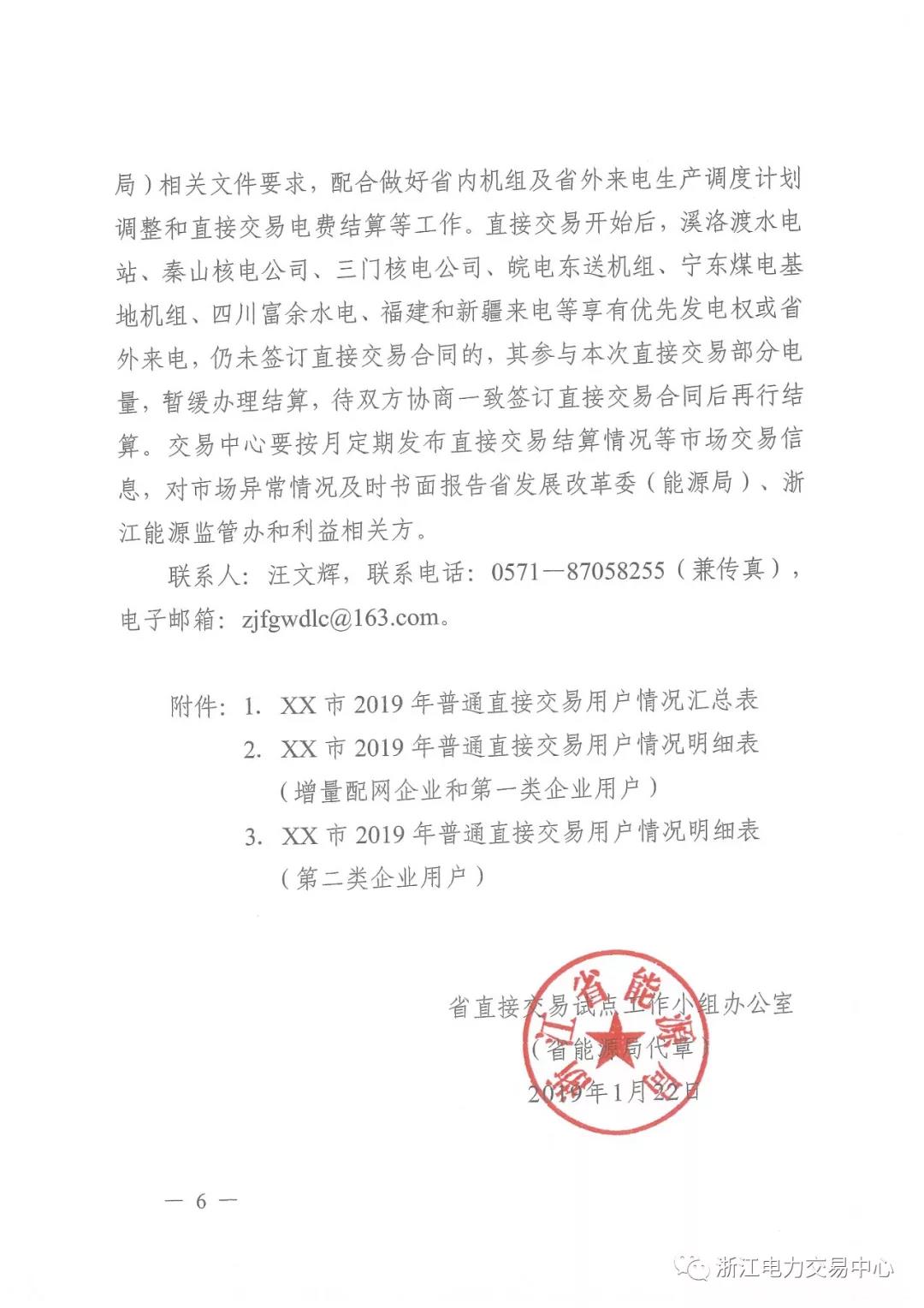 浙江2019年度電力直接交易：增量配網(wǎng)企業(yè)和電壓等級(jí)35KV以上一、二類(lèi)工商企業(yè)用戶可參與