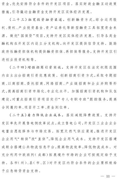 四川:支持開發(fā)區(qū)率先開展售電側改革試點成立售電公司