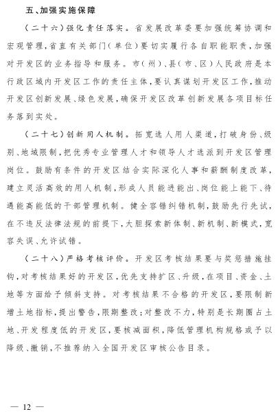 四川:支持開發(fā)區(qū)率先開展售電側改革試點成立售電公司