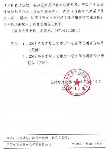 11家售電公司獲3A級！云南2018年四季度電力市場主體信用評價結(jié)果