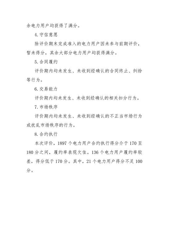 11家售電公司獲3A級(jí)！云南2018年四季度電力市場(chǎng)主體信用評(píng)價(jià)結(jié)果