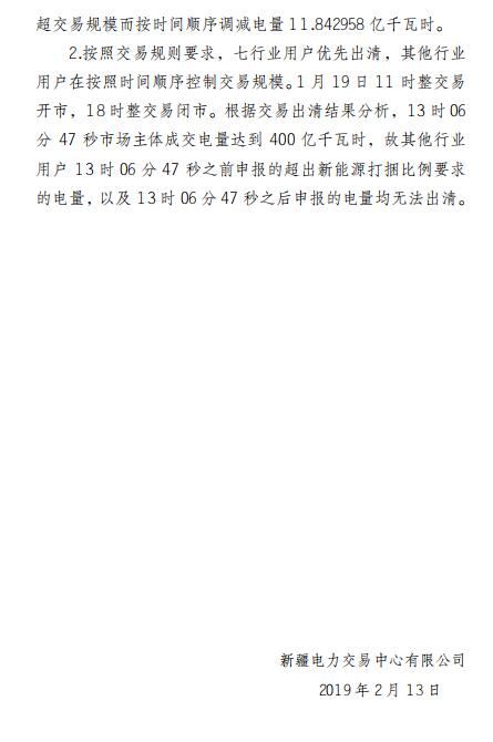 平均價差8.98分/千瓦時！新疆2019年度直接交易成交電量400億度