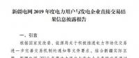 平均價差8.98分/千瓦時！新疆2019年度直接交易成交電量400億度