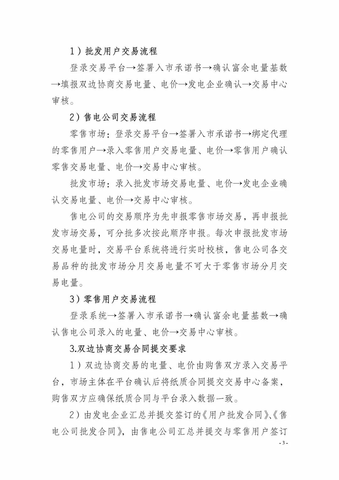 四川2019年省內(nèi)市場化年度交易2月27日開市！你需要知道這些