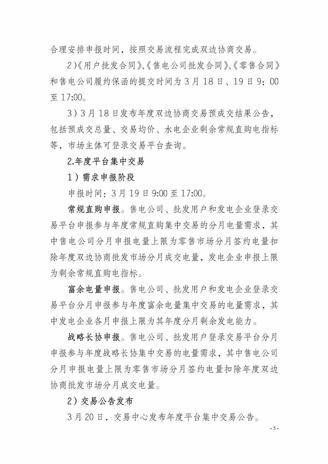 四川2019年省內(nèi)市場化年度交易2月27日開市！你需要知道這些