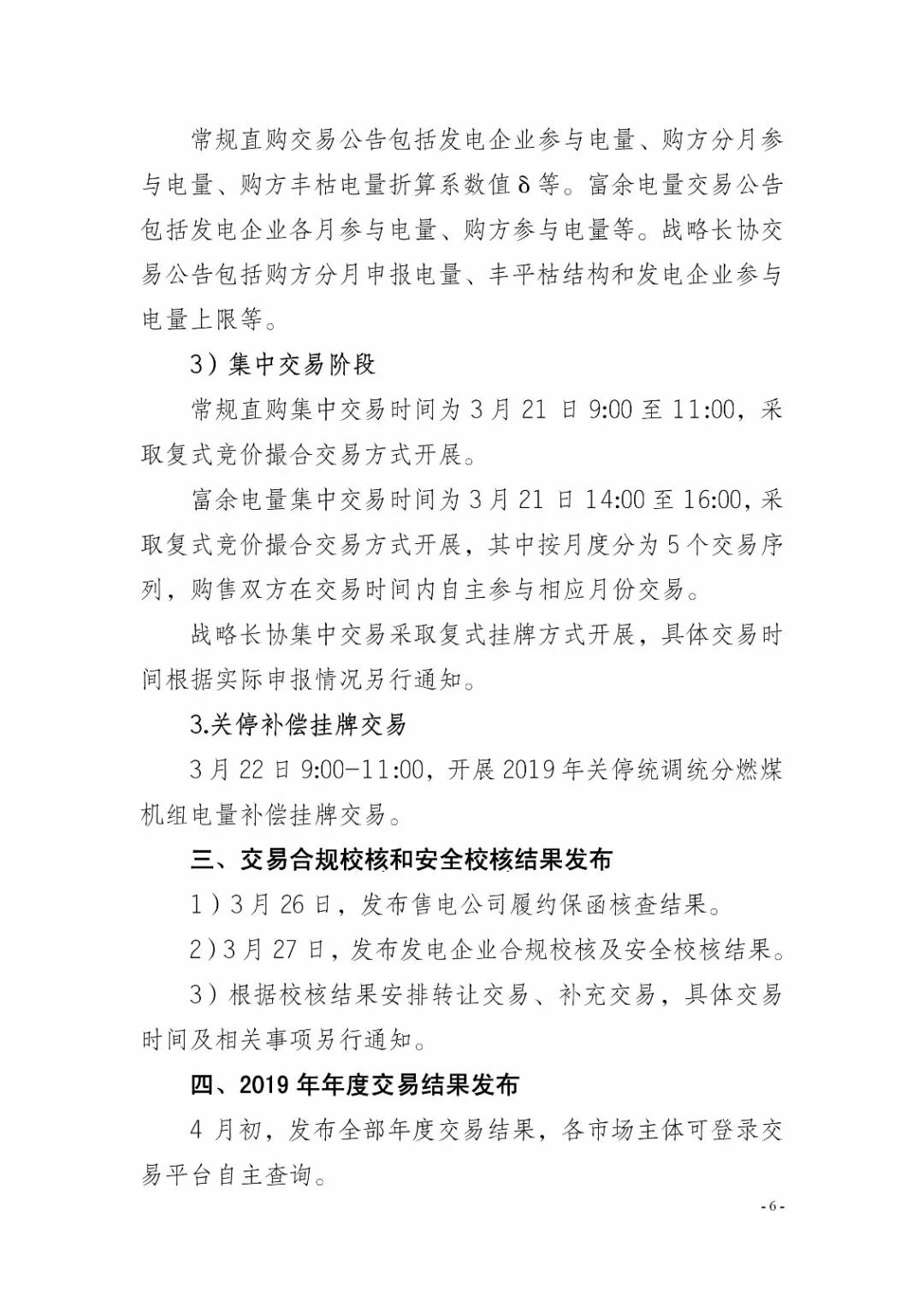 四川2019年省內(nèi)市場化年度交易2月27日開市！你需要知道這些