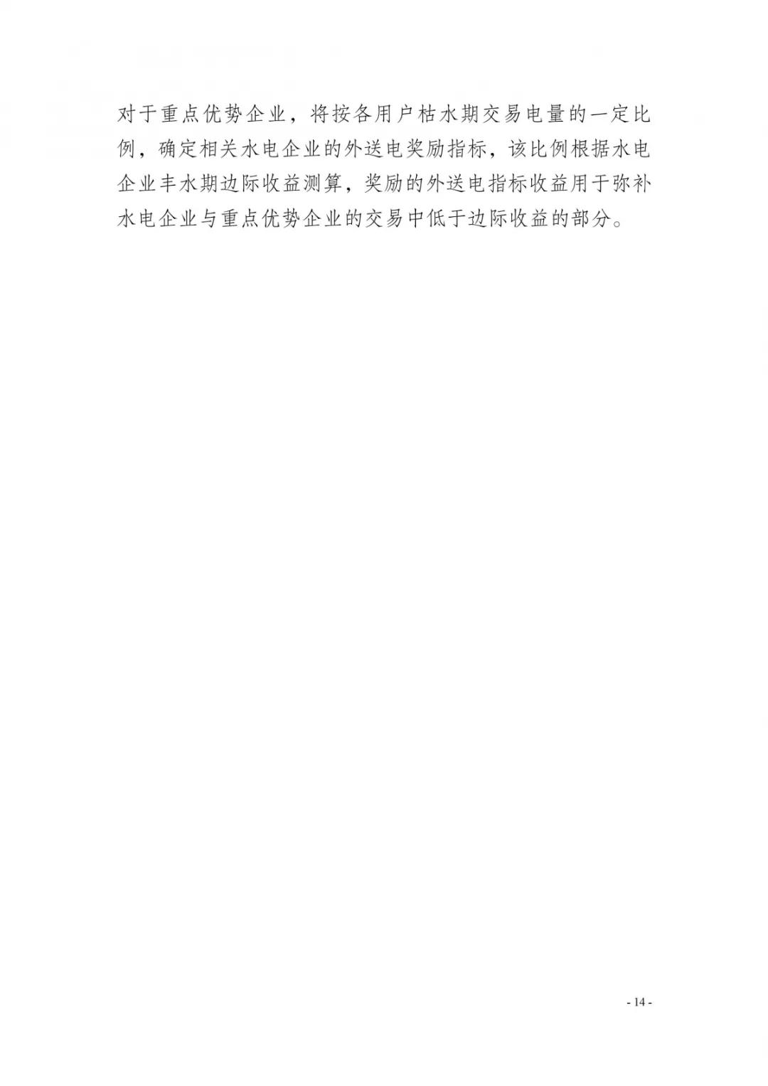 四川2019年省內(nèi)市場(chǎng)化年度交易2月27日開市！你需要知道這些