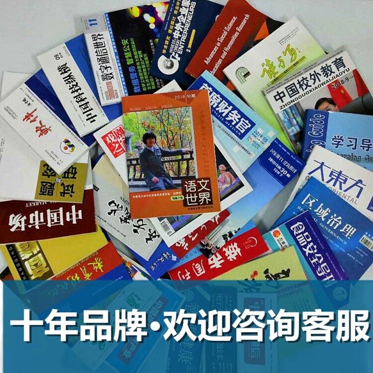 貴州職稱論文發(fā)表選擇泛亞，論文發(fā)表有保障