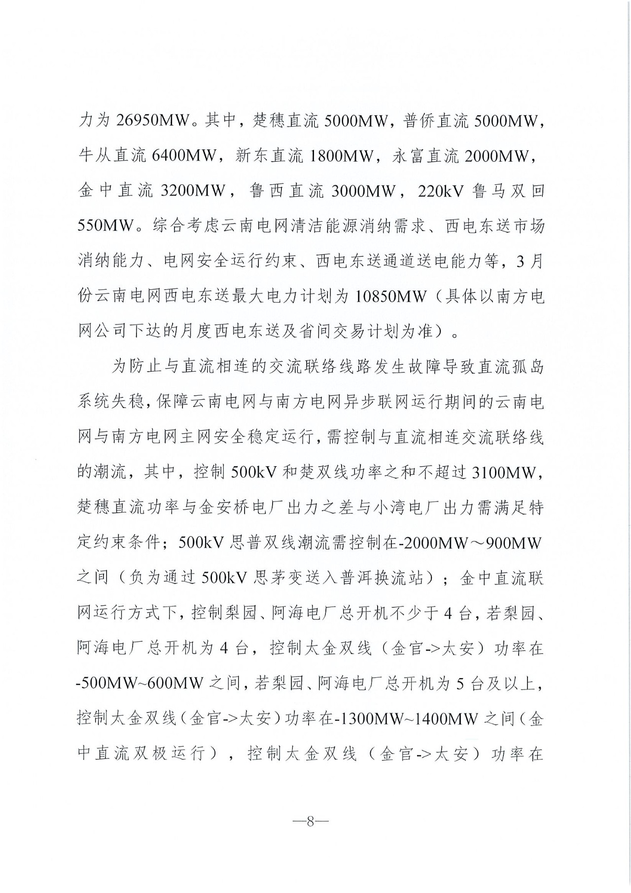 云南2019年03月電力市場化交易信息披露：省內(nèi)市場可競價(jià)電量72億千瓦時(shí)