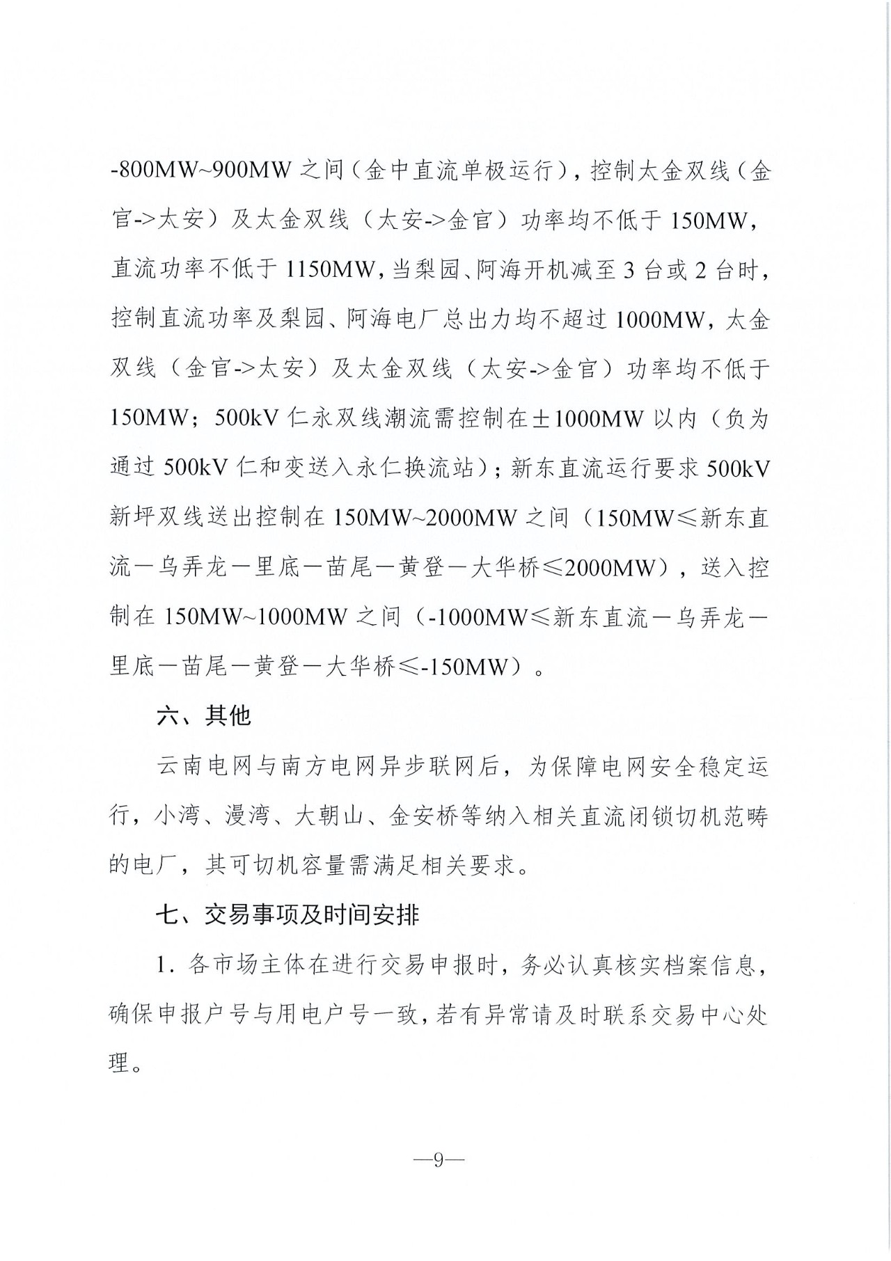 云南2019年03月電力市場化交易信息披露：省內(nèi)市場可競價(jià)電量72億千瓦時(shí)