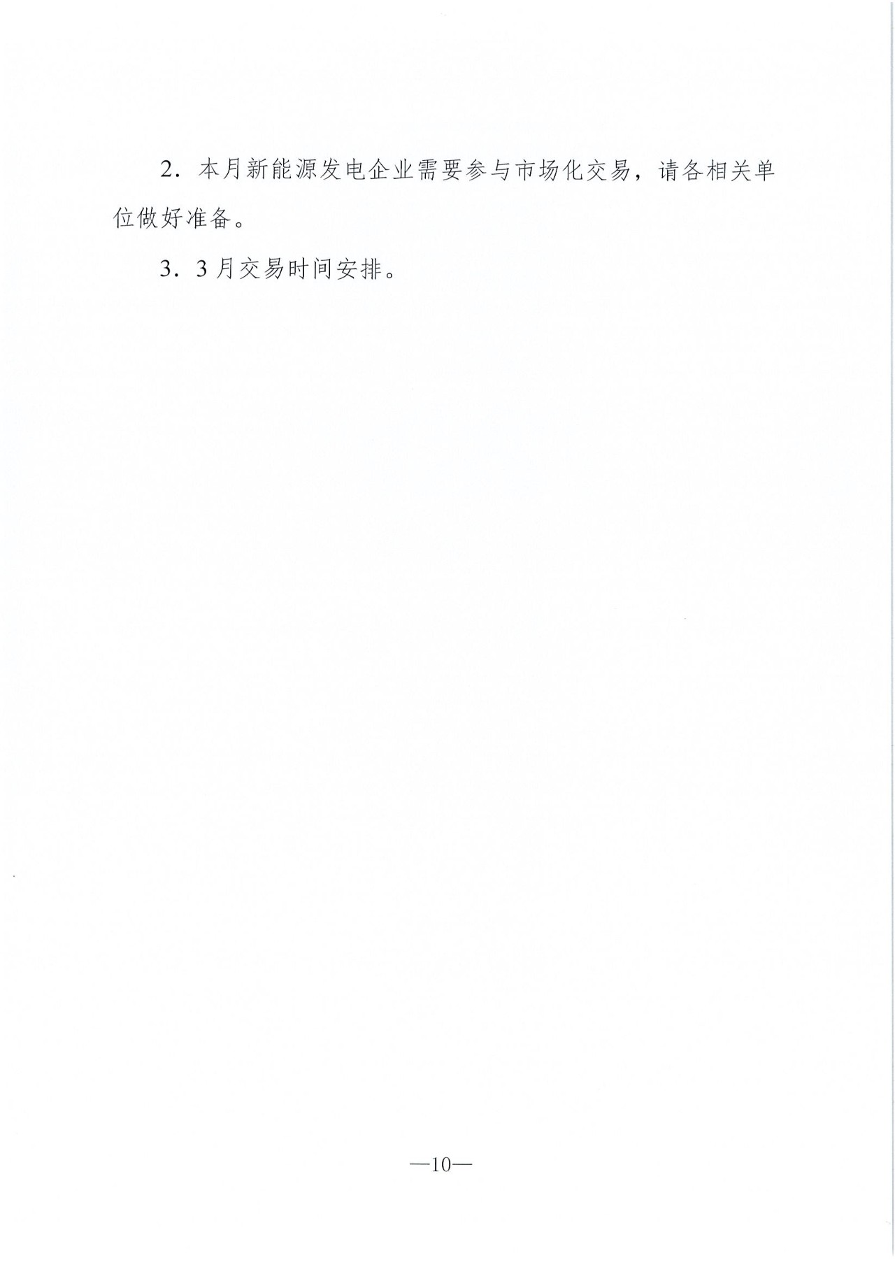 云南2019年03月電力市場化交易信息披露：省內(nèi)市場可競價(jià)電量72億千瓦時(shí)