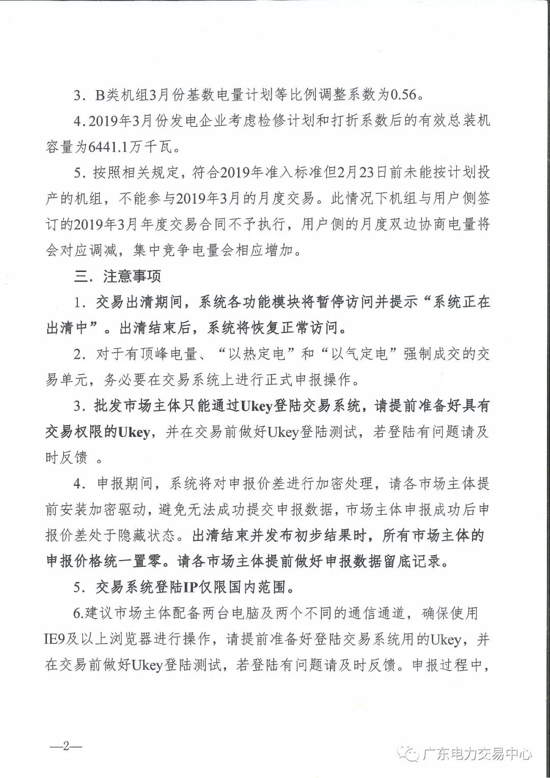 廣東2019年3月集中競爭交易：電量需求31.8億千瓦時(shí)