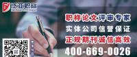 學(xué)術(shù)期刊發(fā)表，晉職稱、發(fā)論文，如何避免受騙上當(dāng)?