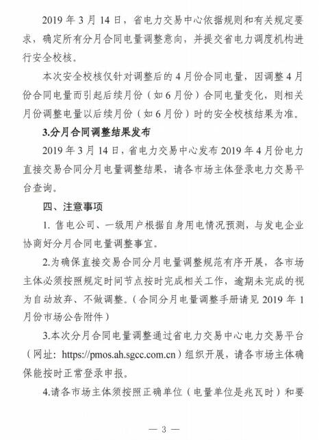 安徽2019年4月電力直接交易合同分月電量調(diào)整3月13日展開(kāi)