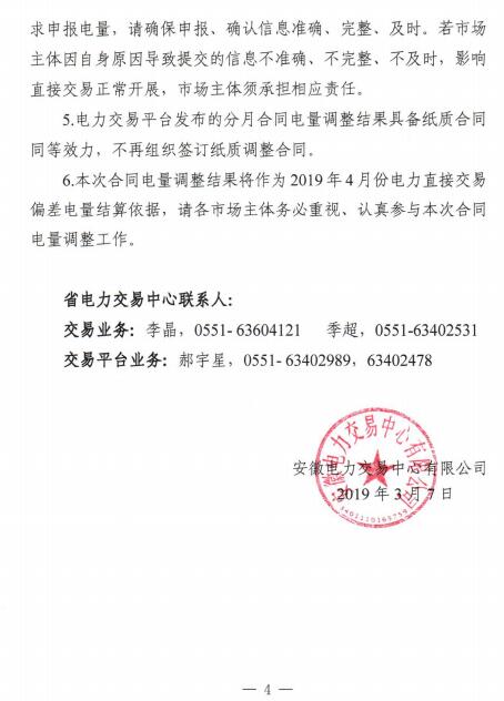 安徽2019年4月電力直接交易合同分月電量調(diào)整3月13日展開(kāi)