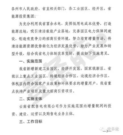 關(guān)于增量配網(wǎng)，云南的這個(gè)規(guī)定你肯定想不到