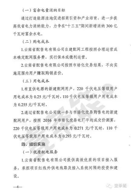關(guān)于增量配網(wǎng)，云南的這個(gè)規(guī)定你肯定想不到
