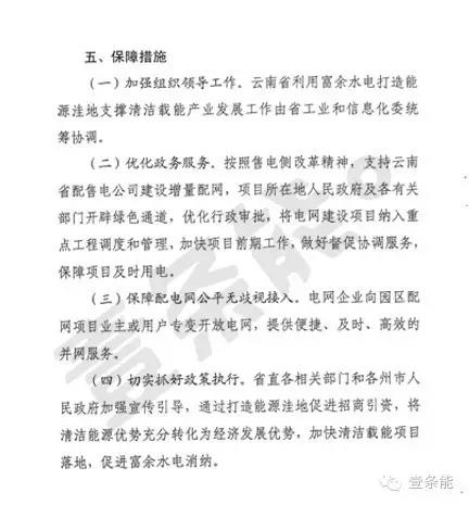 關(guān)于增量配網(wǎng)，云南的這個(gè)規(guī)定你肯定想不到