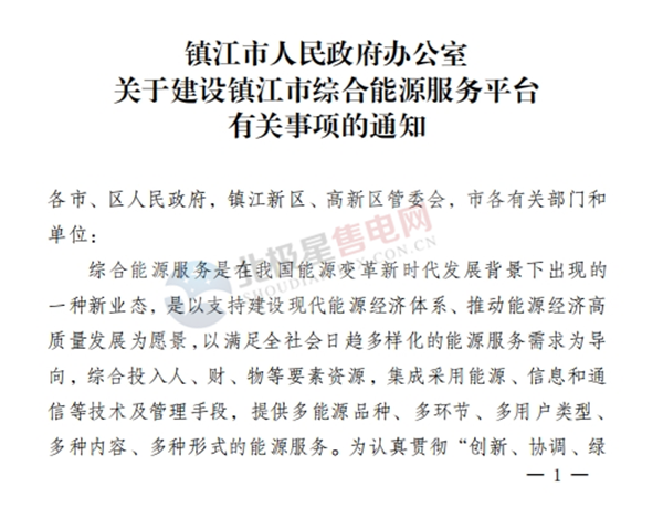 結(jié)合泛在電力物聯(lián)網(wǎng)建設 建設綜合能源服務平臺