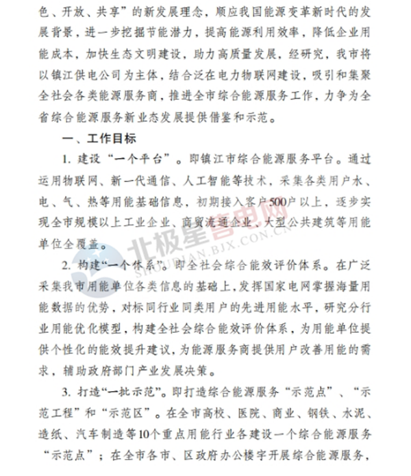 結(jié)合泛在電力物聯(lián)網(wǎng)建設 建設綜合能源服務平臺