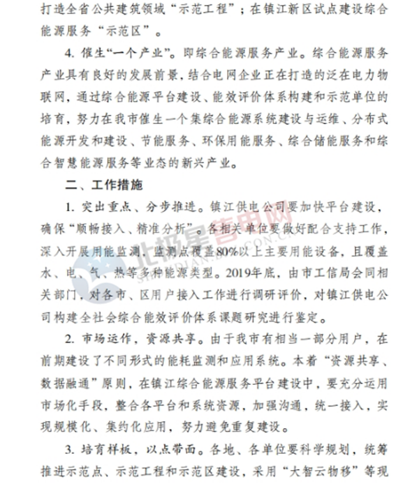 結(jié)合泛在電力物聯(lián)網(wǎng)建設 建設綜合能源服務平臺