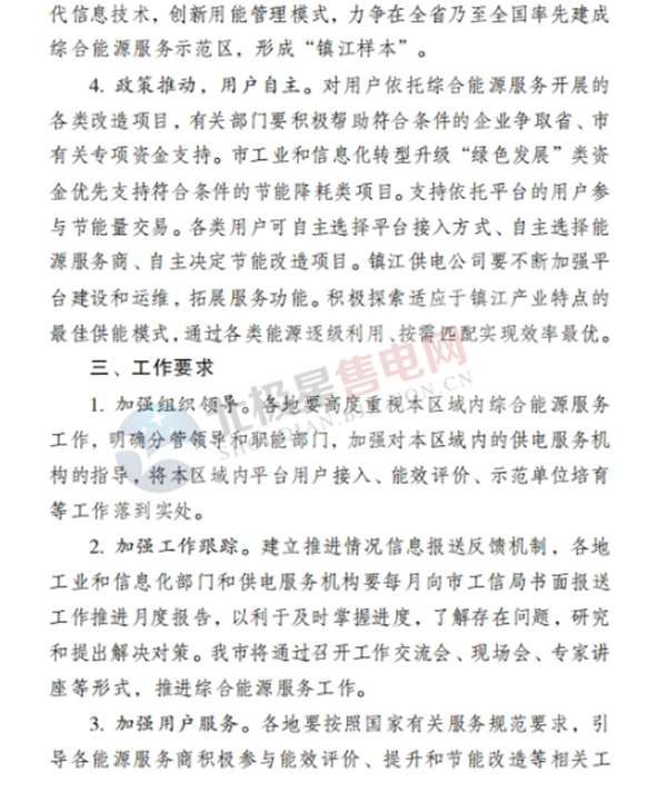 結(jié)合泛在電力物聯(lián)網(wǎng)建設 建設綜合能源服務平臺