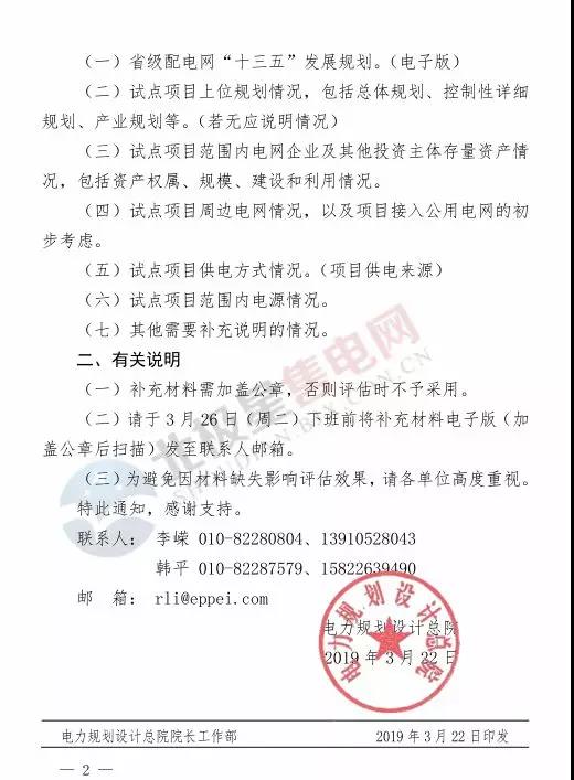 電力規(guī)劃設(shè)計(jì)總院讓報(bào)送第四批增量配電業(yè)務(wù)改革試點(diǎn)補(bǔ)充材料？