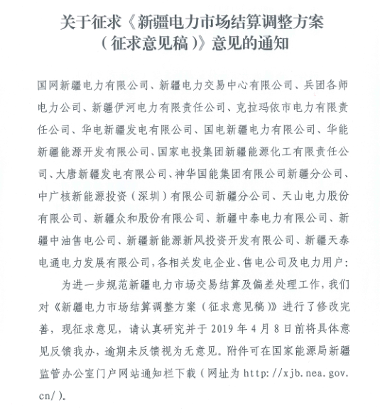 新疆電力市場結算調整方案征求意見：±5%電量免考核 電網企業(yè)不參與利益分配