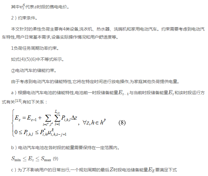 售電公司代理用戶參與市場 如何在兼顧售用雙方利益的前提下完成家庭負(fù)荷管理決策？