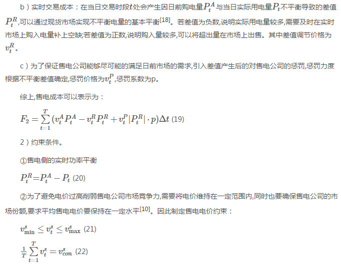 售電公司代理用戶參與市場 如何在兼顧售用雙方利益的前提下完成家庭負(fù)荷管理決策？