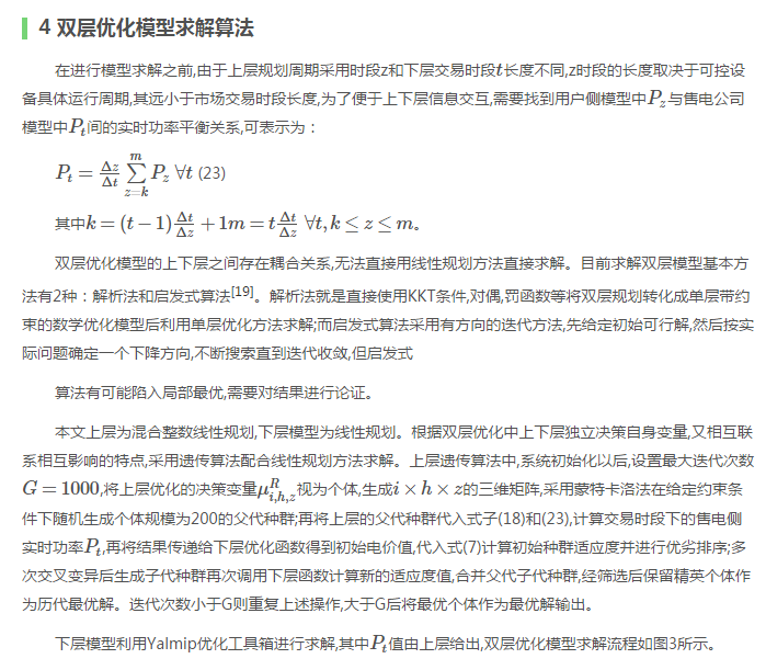售電公司代理用戶參與市場 如何在兼顧售用雙方利益的前提下完成家庭負荷管理決策？