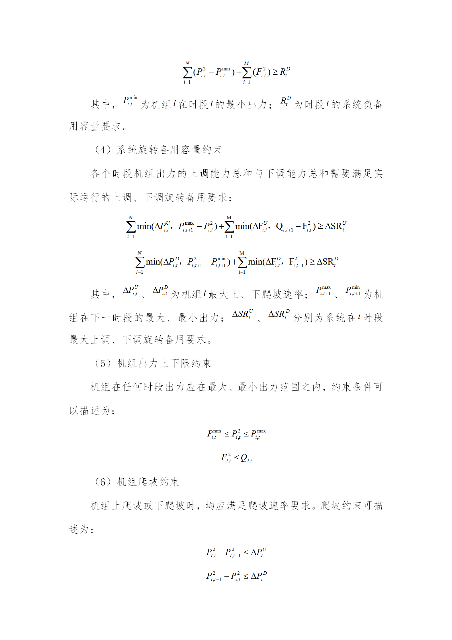 蒙西電力市場日前、日內(nèi)電能量現(xiàn)貨交易實(shí)施細(xì)則：日前96個(gè)交易出清時(shí)段 日內(nèi)16個(gè)交易出清時(shí)段
