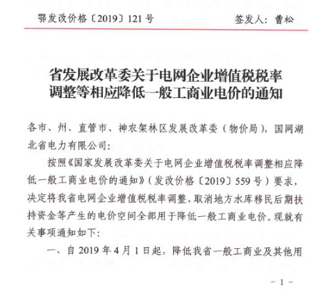 湖北降電價：一般工商業(yè)及其他用電銷售電價、輸配電價同降2.53分/千瓦時