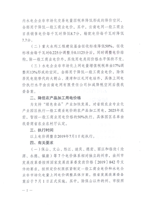 云南第二次降電價(jià) 一般工商業(yè)銷(xiāo)售電價(jià)降低8.7分/千瓦時(shí)！