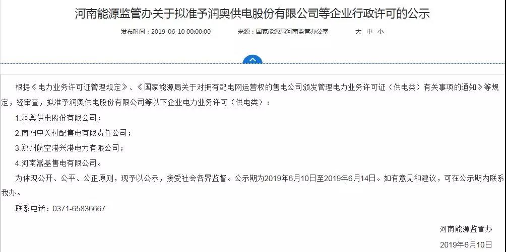 河南四配售電企業(yè)將獲電力業(yè)務(wù)許可證 三批次22個(gè)增量配電試點(diǎn)進(jìn)展如何？