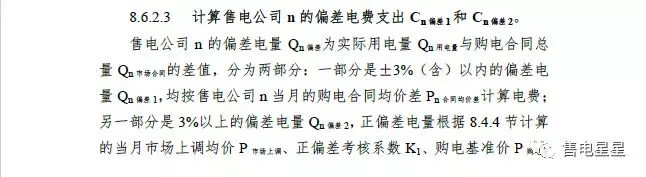 湖南售電公司如何做好偏差預(yù)測(cè)？