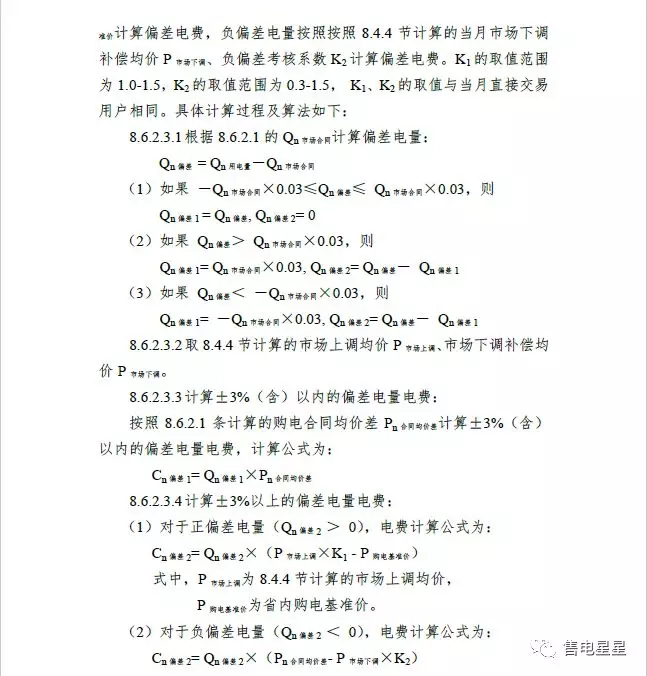 湖南售電公司如何做好偏差預(yù)測(cè)？