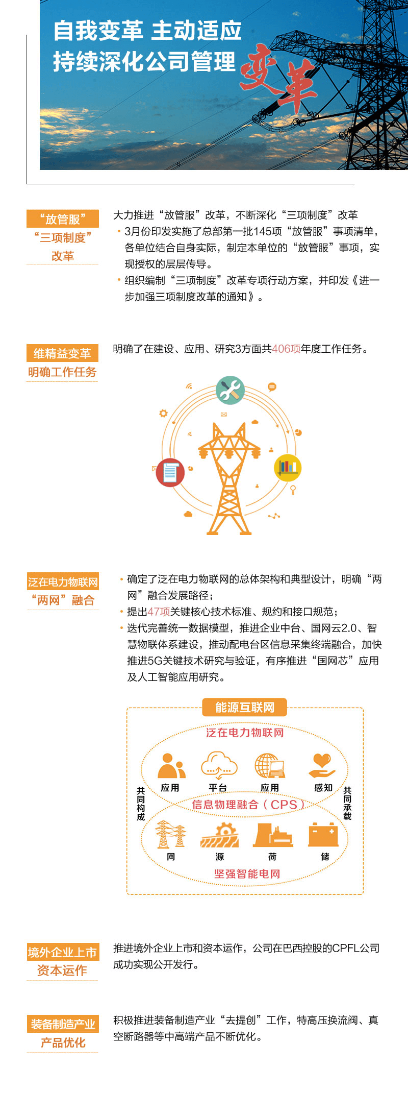 這半年 國(guó)家電網(wǎng)協(xié)調(diào)推進(jìn)電改 有效確保公平無財(cái)視開放電網(wǎng)