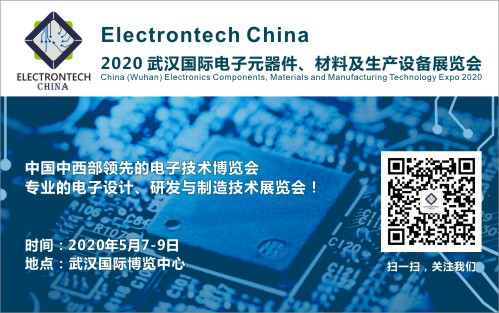 萬億級電子元件強勢來襲，武漢國際電子元器件、材料及生產(chǎn)設(shè)備展覽會將于2020年舉辦