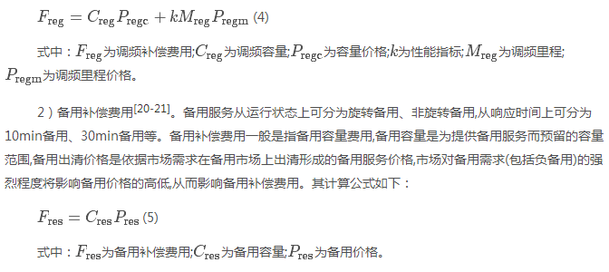 電力現(xiàn)貨市場(chǎng)下的不平衡費(fèi)用該何去何從？